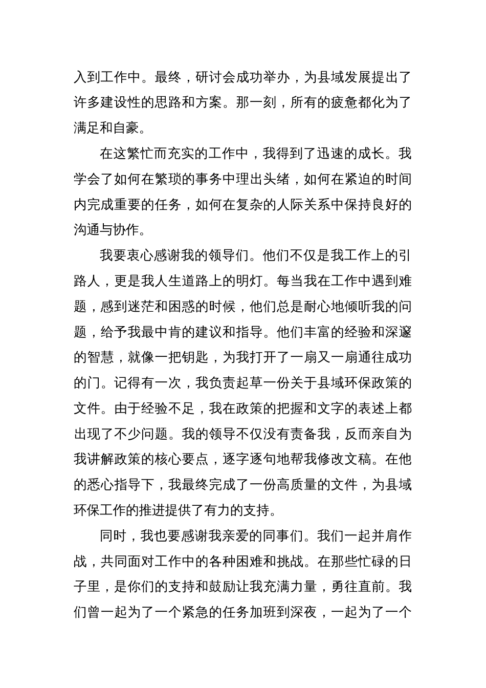 优秀员工代表发言稿_第2页