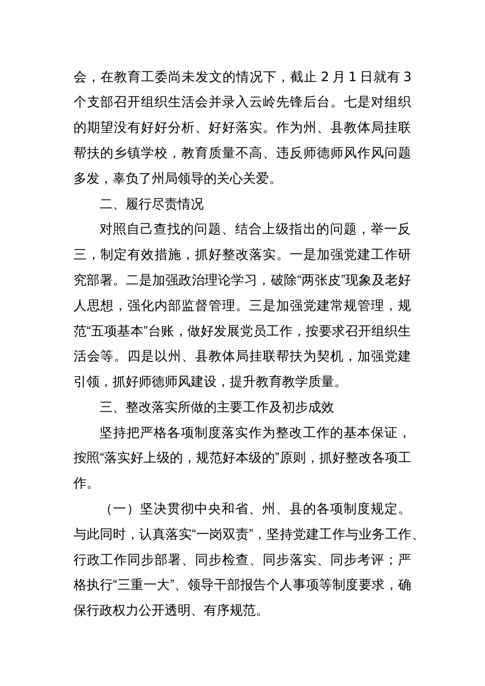 2023年度抓基层党建工作整改落实情况汇报_第2页
