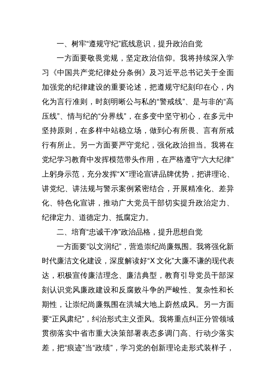 分管教育、文化副县长在县委理论学习中心组纪律学习教育专题学习会上的交流发言_第2页