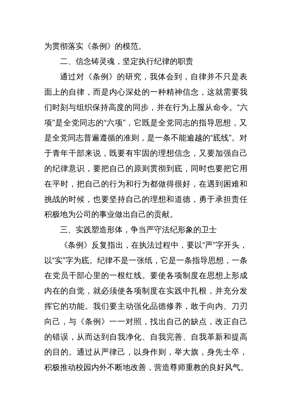 以忠诚铸就灵魂，以信念为基础，以忠诚为本，在公司的党风廉政建设中展现出自己的责任_第2页