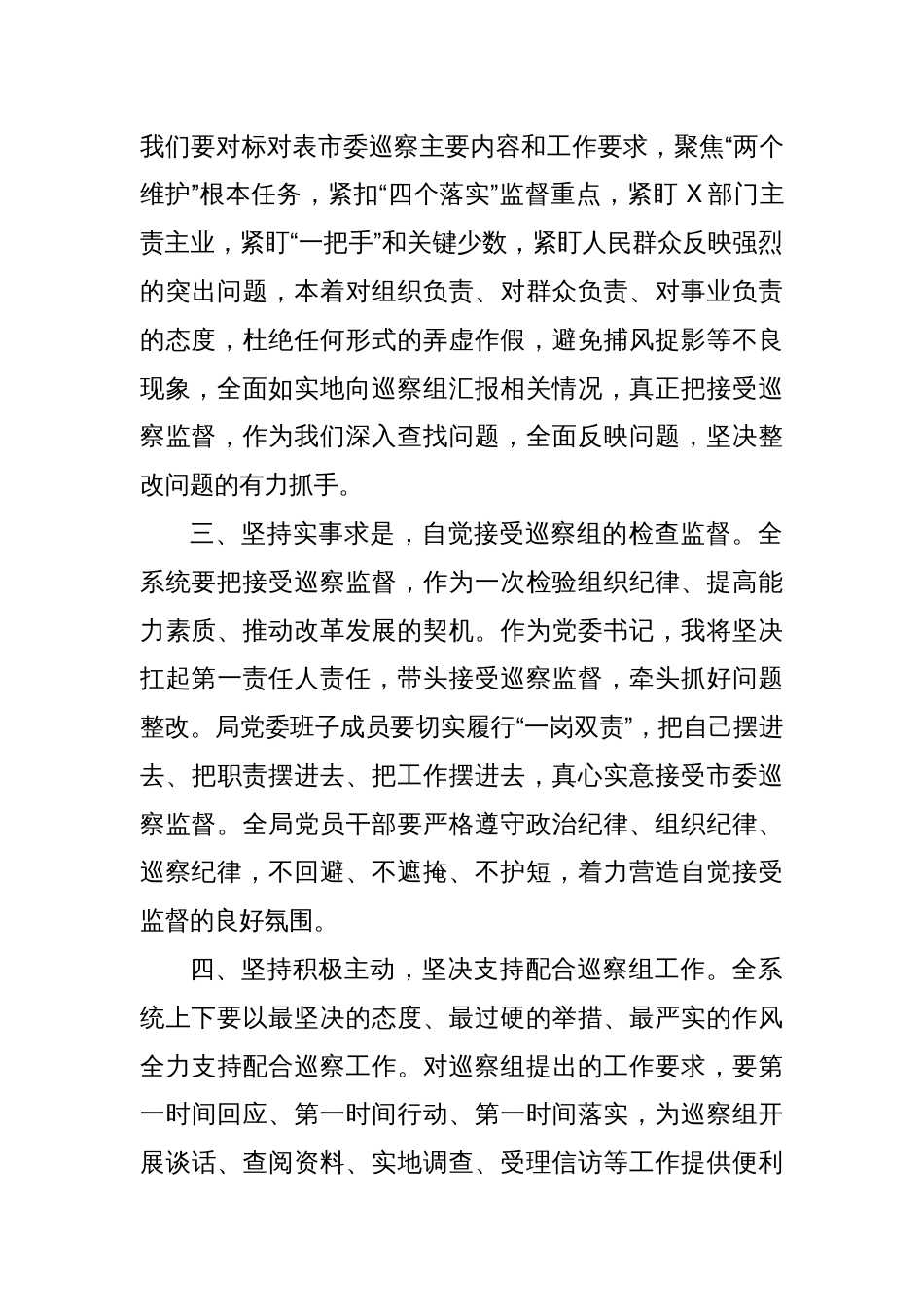 党组书记在2024年巡察工作动员会上的表态发言_第2页
