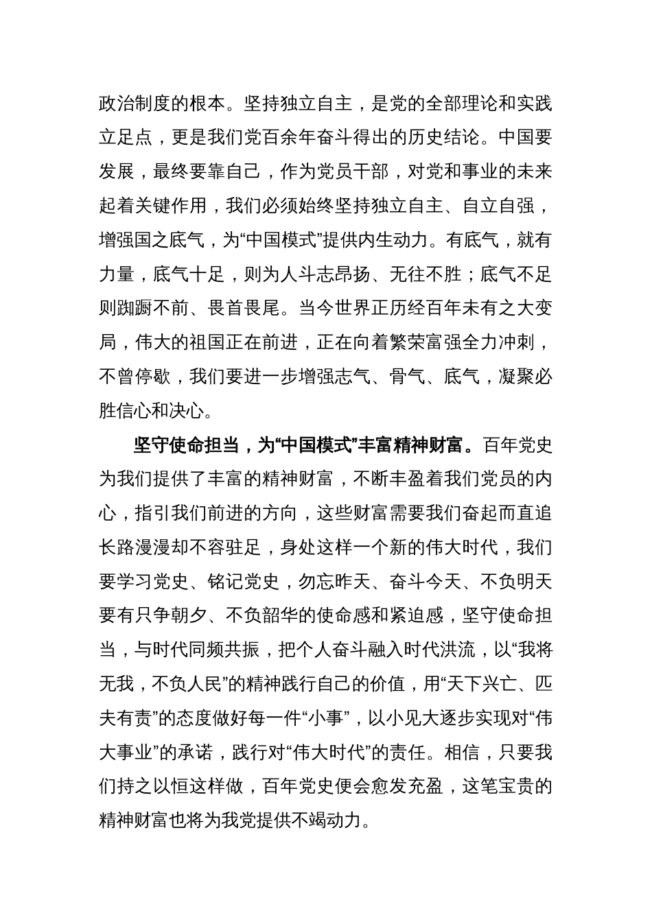 学习《必须坚持自信自立》心得体会_第2页