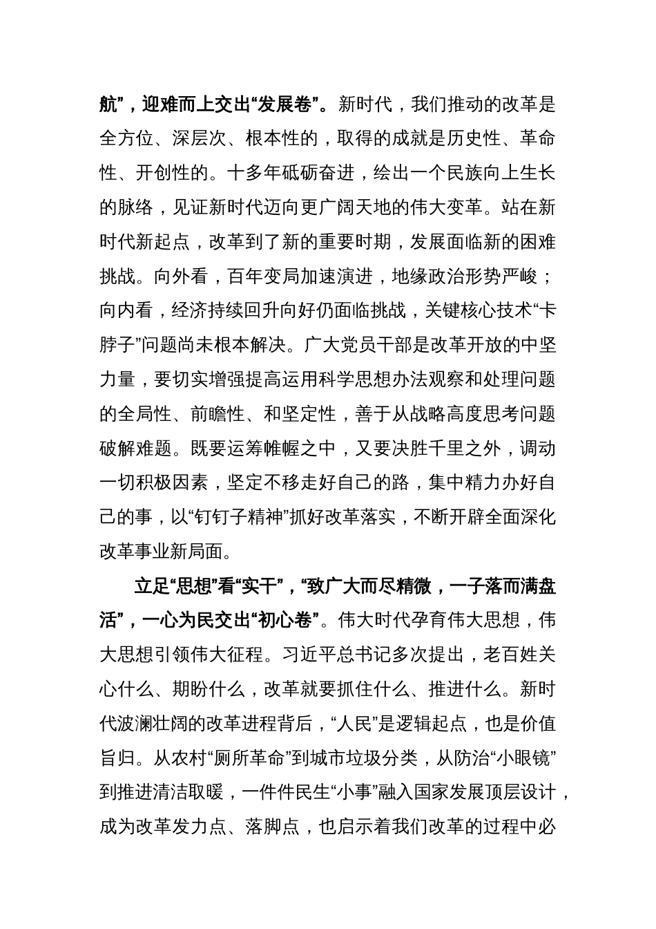 学习贯彻二十届三中全会精神研讨发言_第2页