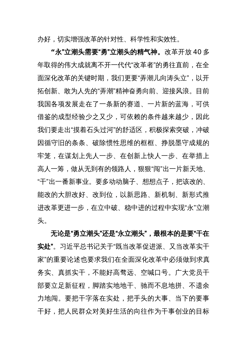 支部学习二十届三中全会决议发言稿_第2页