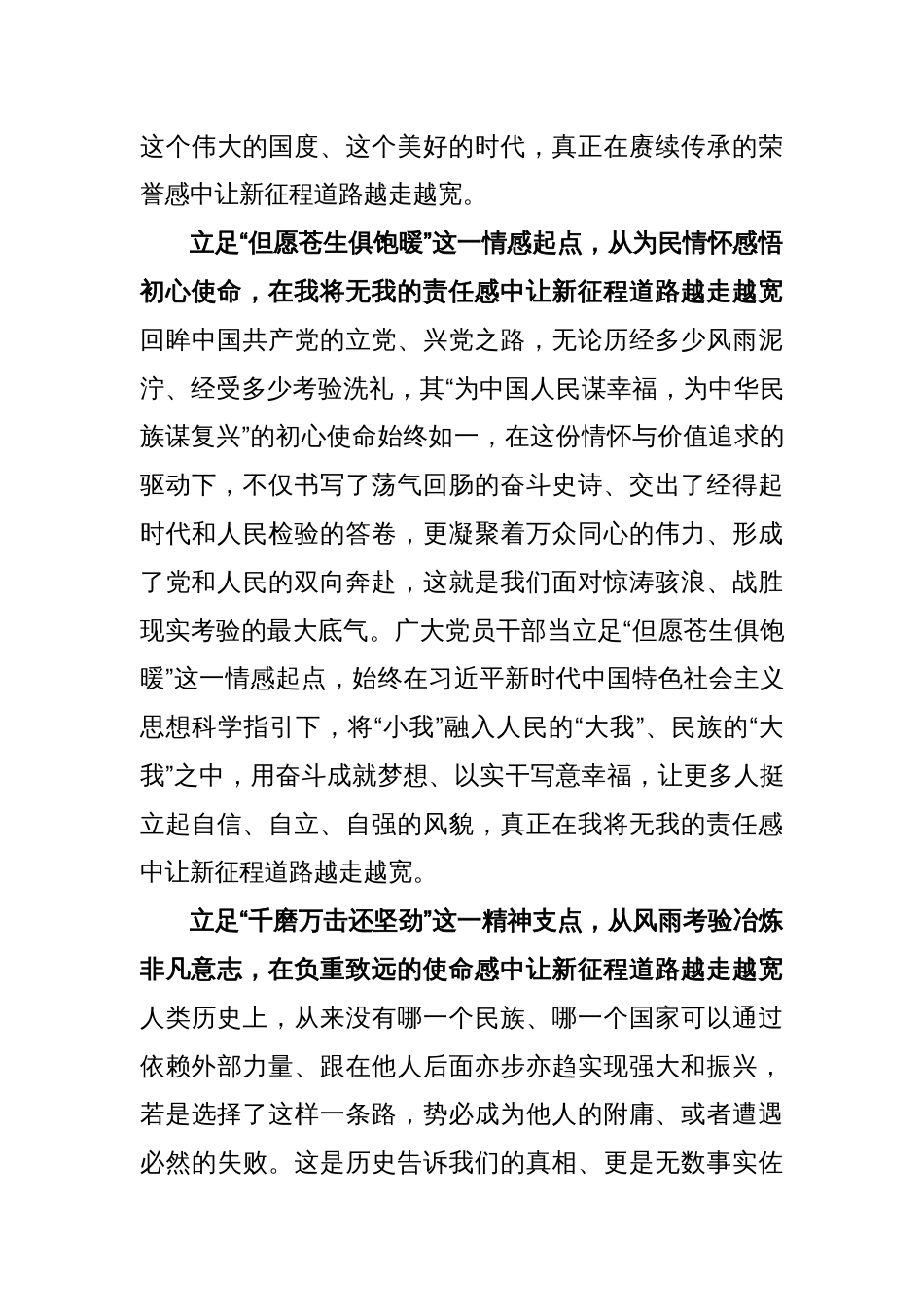 学习重要文章《必须坚持自信自立》心得体会_第2页