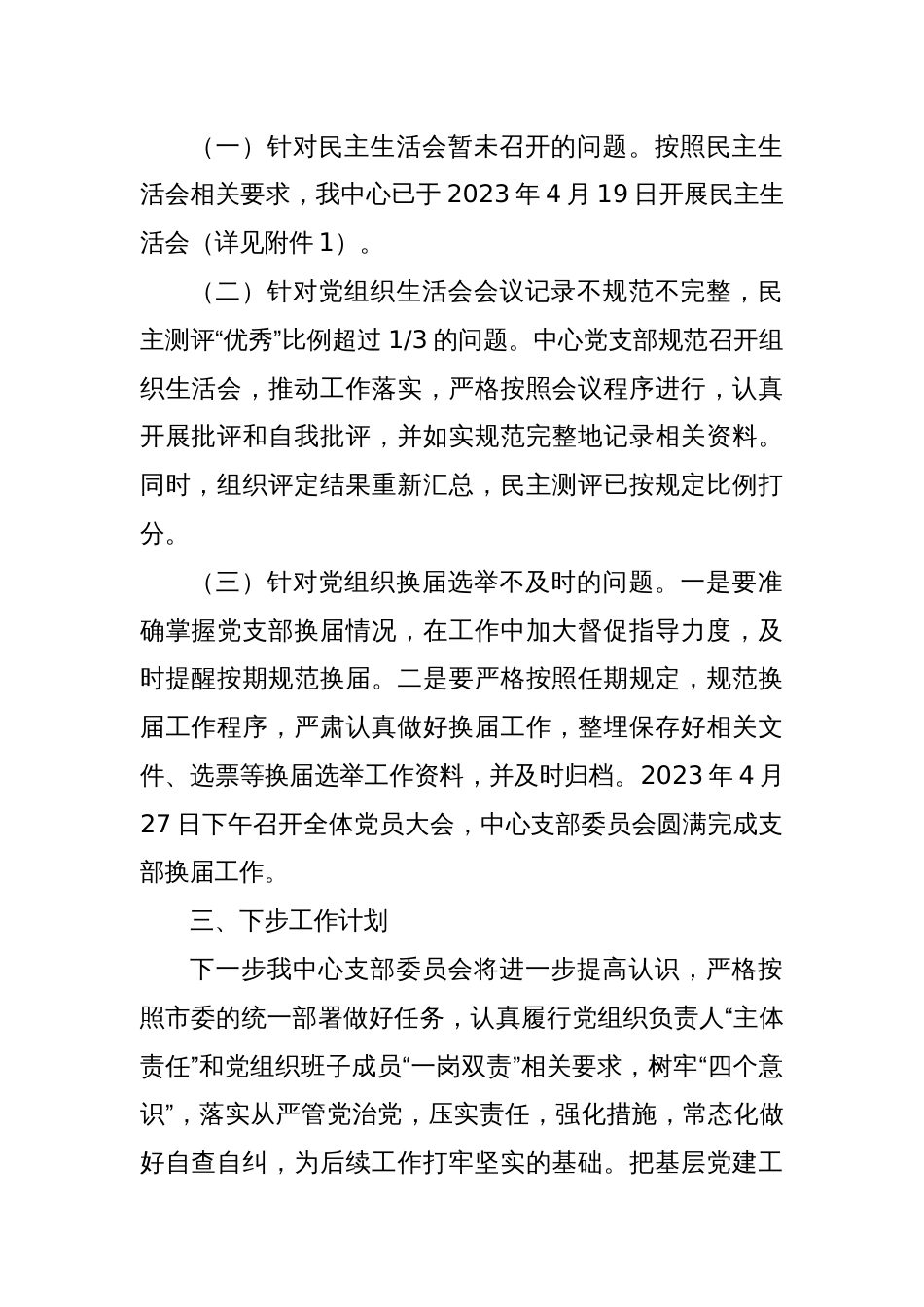 2023年基层党建整改情况报告_第2页