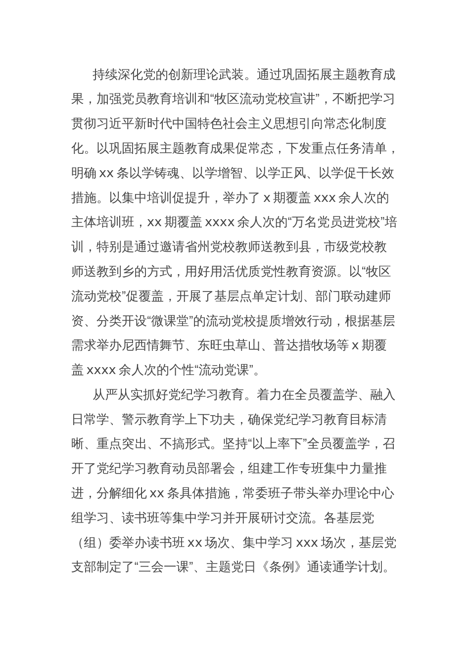 (4篇)在上半年基层党建工作视频调度会上的交流发言材料汇编_第2页