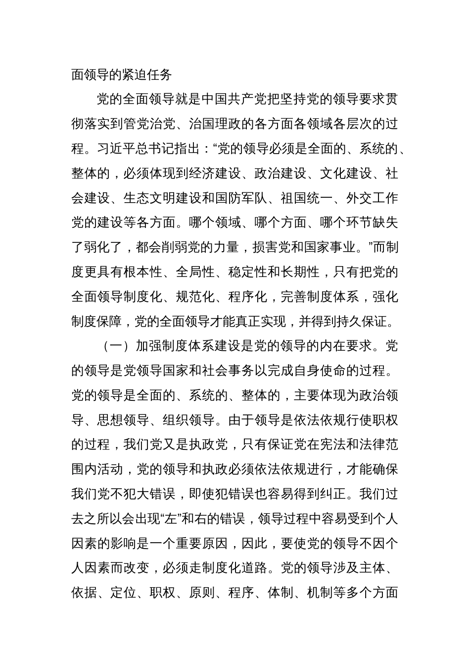 为加强党的全面领导提供有力制度保障_第2页