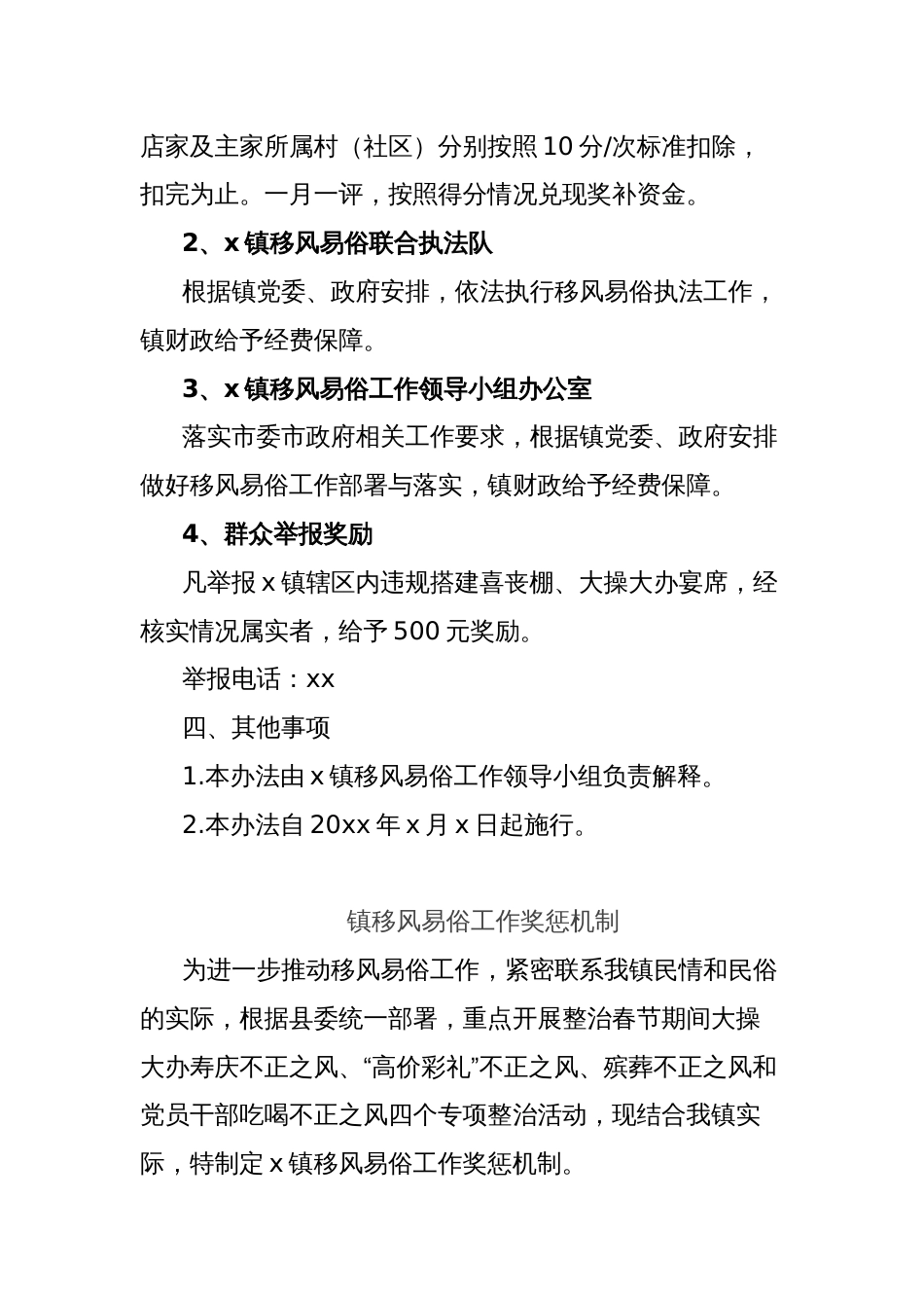 (2篇)镇村移风易俗工作奖补办法汇编（附工作目标绩效管理考评表）_第2页