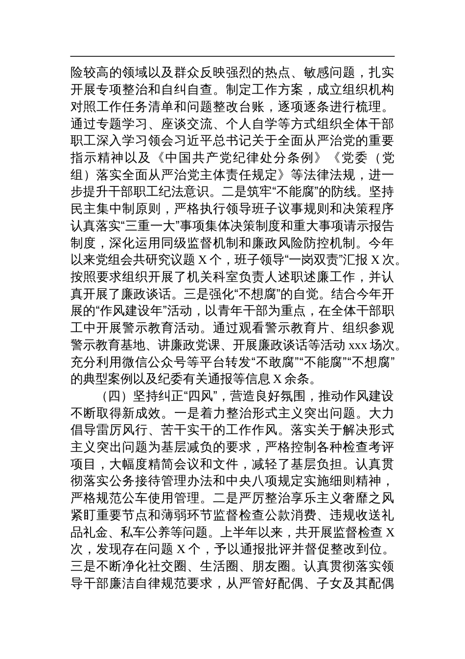 2024机关单位党风廉政建设工作总结及下一步工作计划 (1)_第2页
