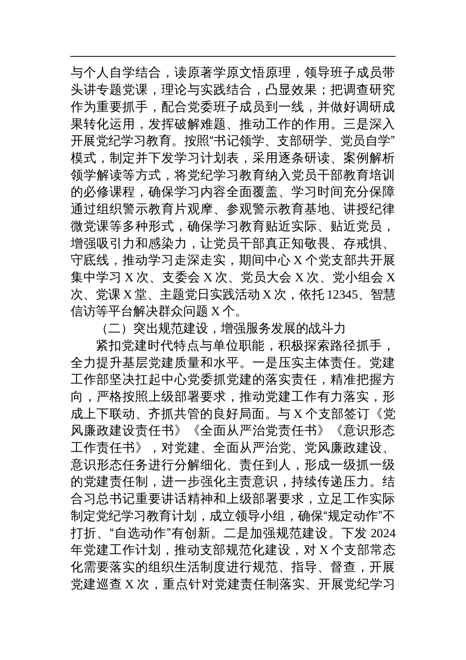 2024年党建工作部工作总结_第2页
