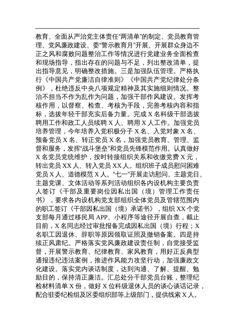 2024年党建工作部工作总结_第3页