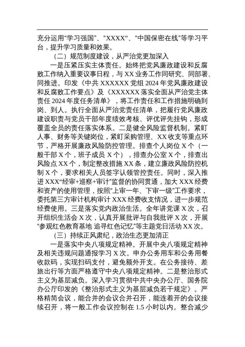 2024年度领导班子落实党风廉政建设责任制情况报告_第2页