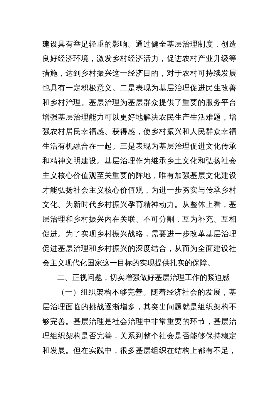 在2024年抓党建促乡村振兴促基层治理推进会上的讲话_第2页