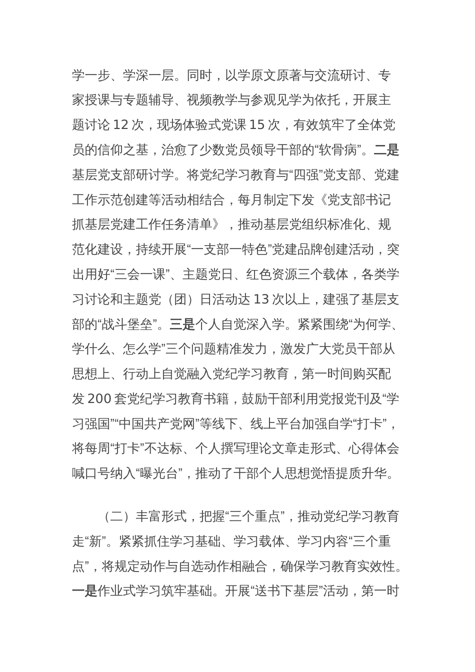 市级单位关于开展党纪学习教育工作总结的报告_第2页