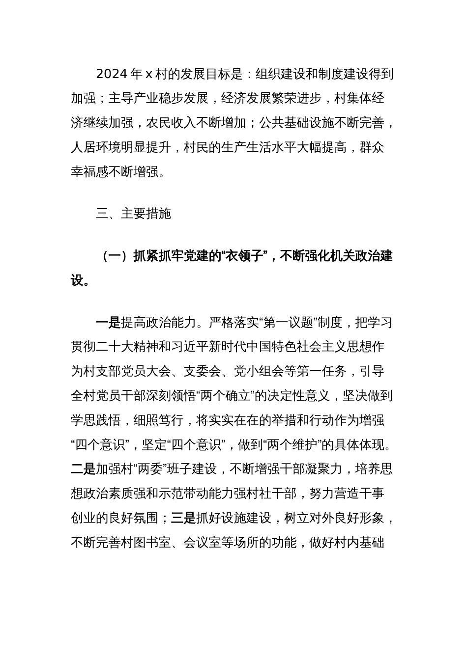 (2篇)村2024年工作计划汇编_第2页