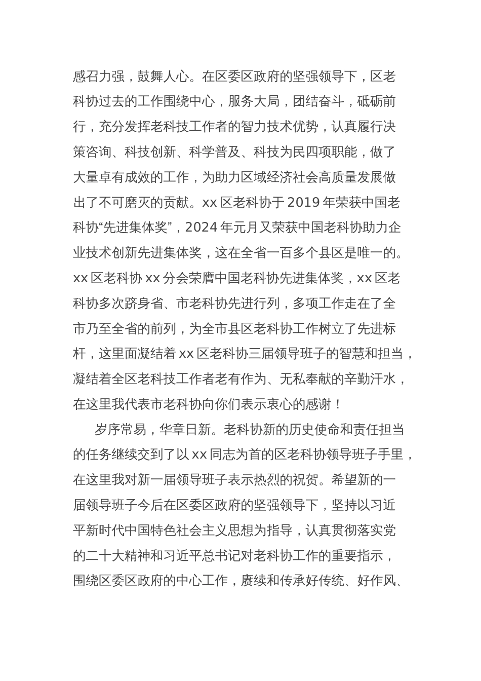 在全区老科协会员代表大会上的讲话_第2页