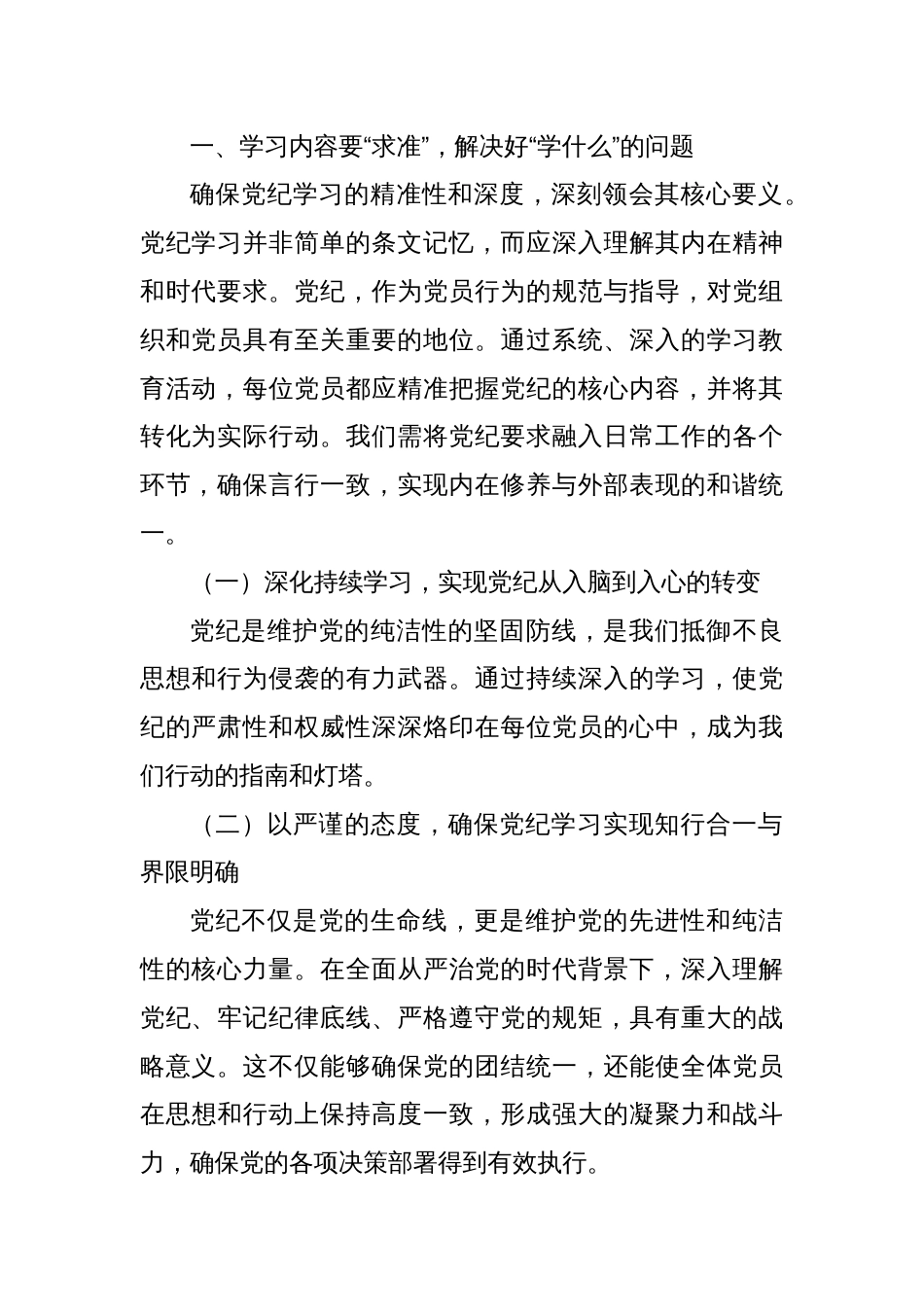 开展党纪学习教育党课分享_第2页