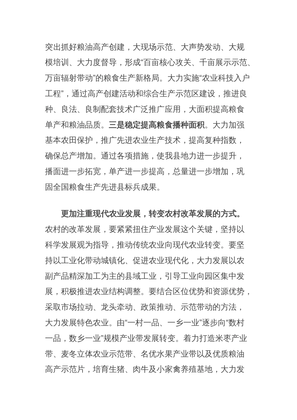 县委书记在党委中心组二十届三中全会专题学习上的研讨发言：坚持五个更加注重深化农村改革发展_第2页