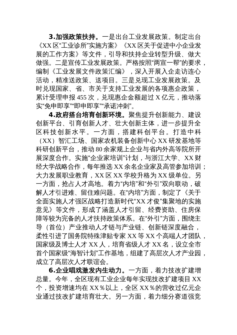 XX区2024年工业产业发展情况报告_第2页