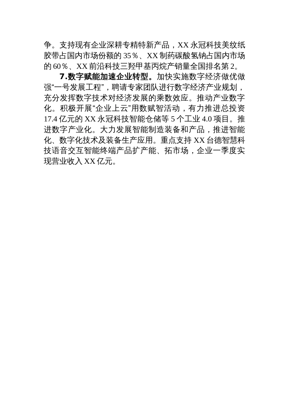 XX区2024年工业产业发展情况报告_第3页