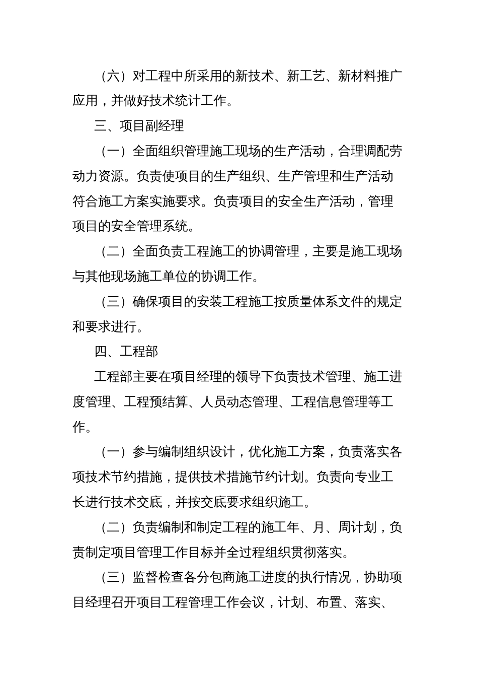 施工单位项目部主要管理人员及各部室职责分工_第2页