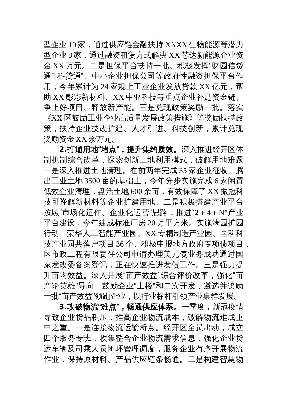 XX区2024年优化营商环境情况报告_第2页