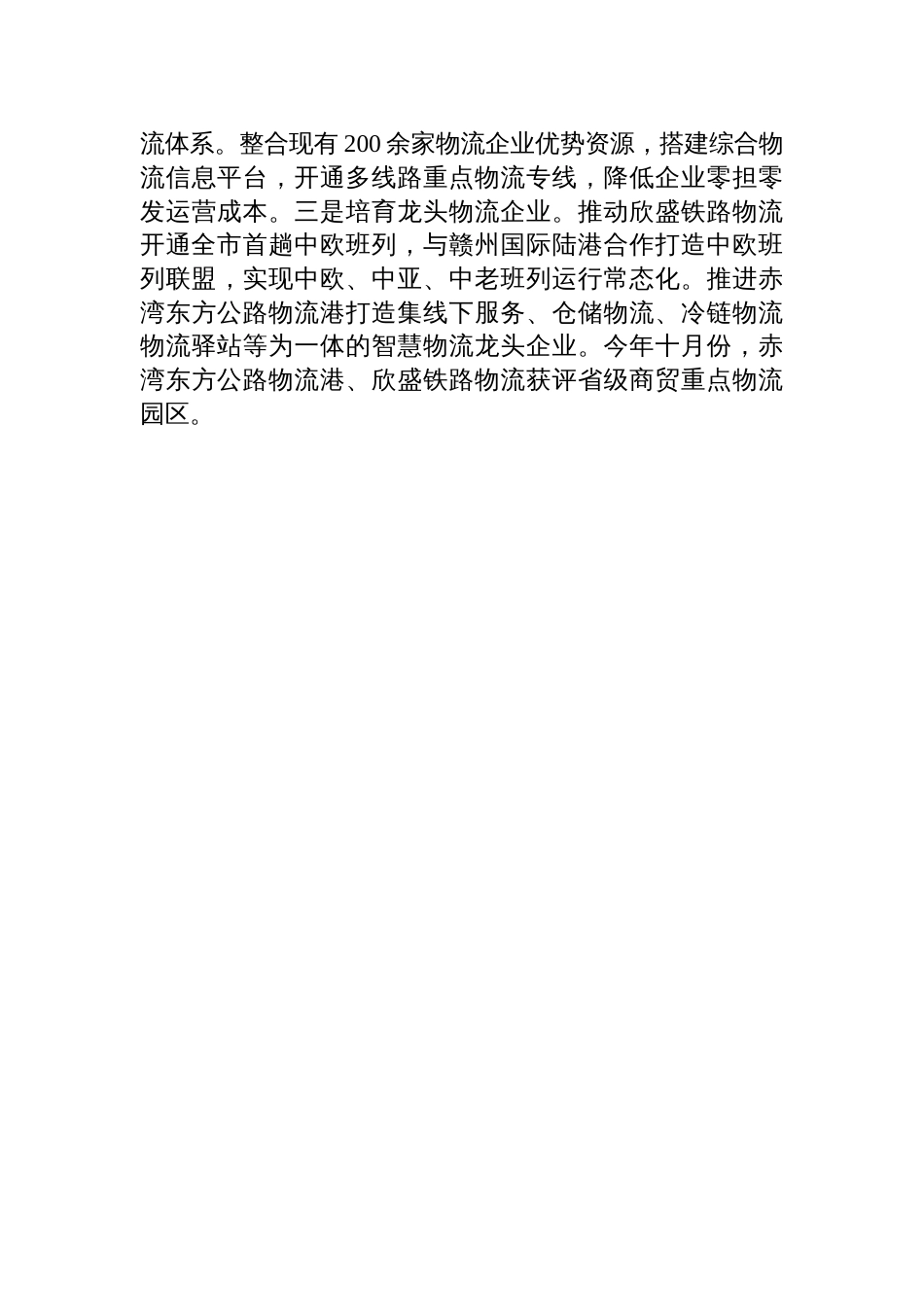 XX区2024年优化营商环境情况报告_第3页
