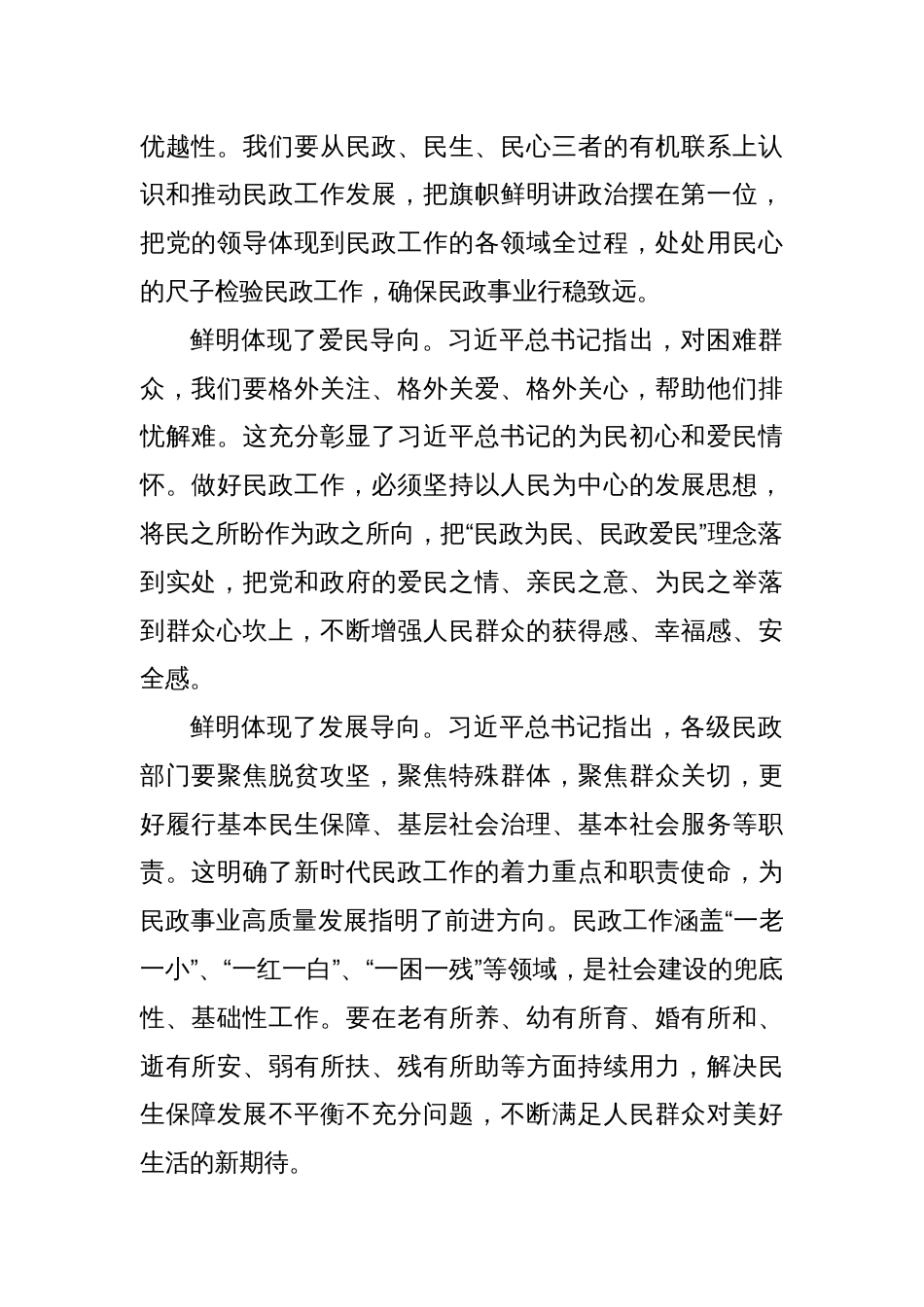 中心组发言：学习重要论述开创民政事业高质量发展新局面_第2页