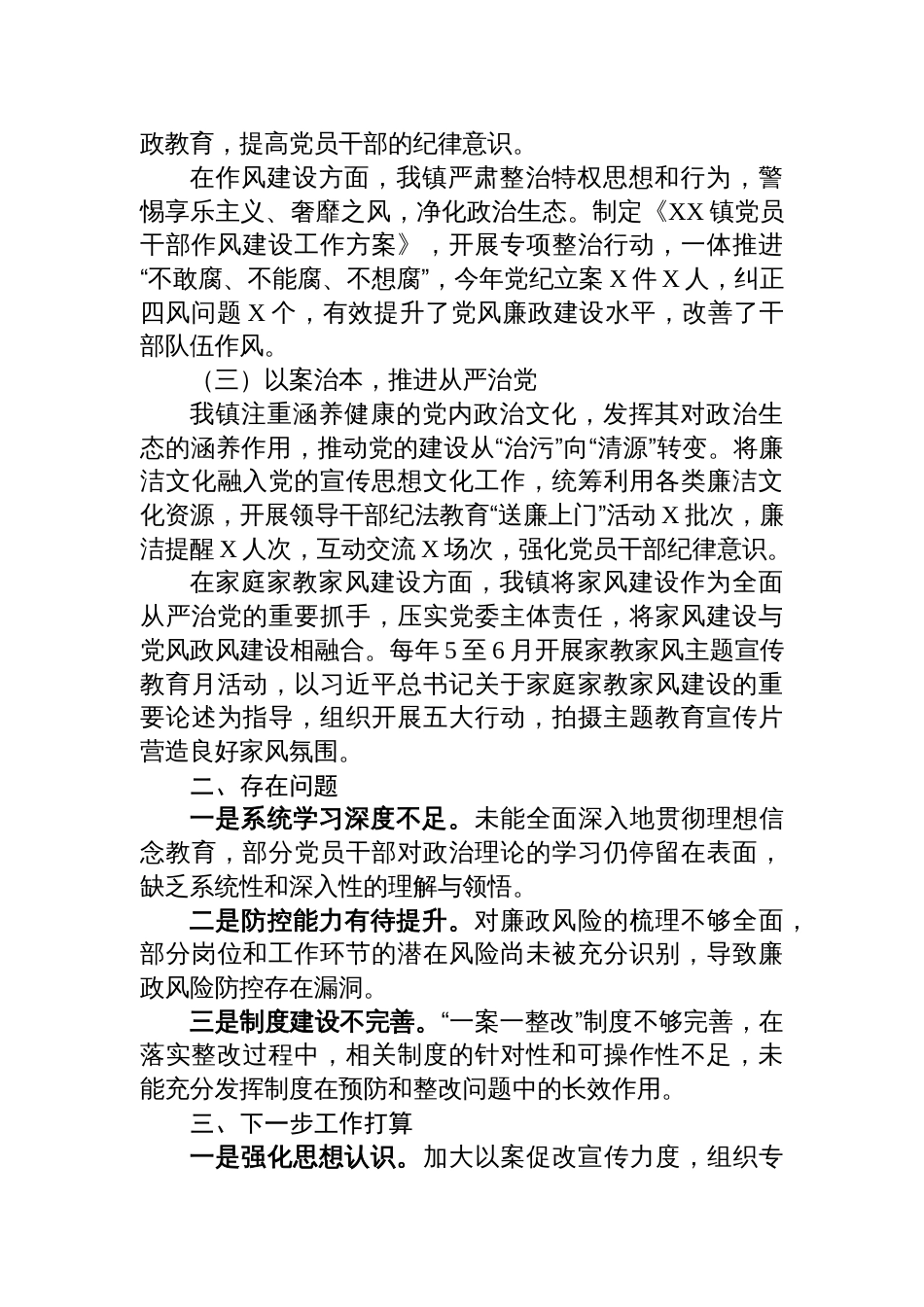XX镇关于以案促改自查整改情况报告_第2页