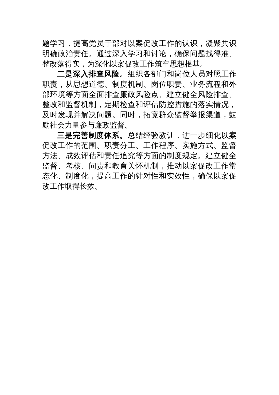 XX镇关于以案促改自查整改情况报告_第3页