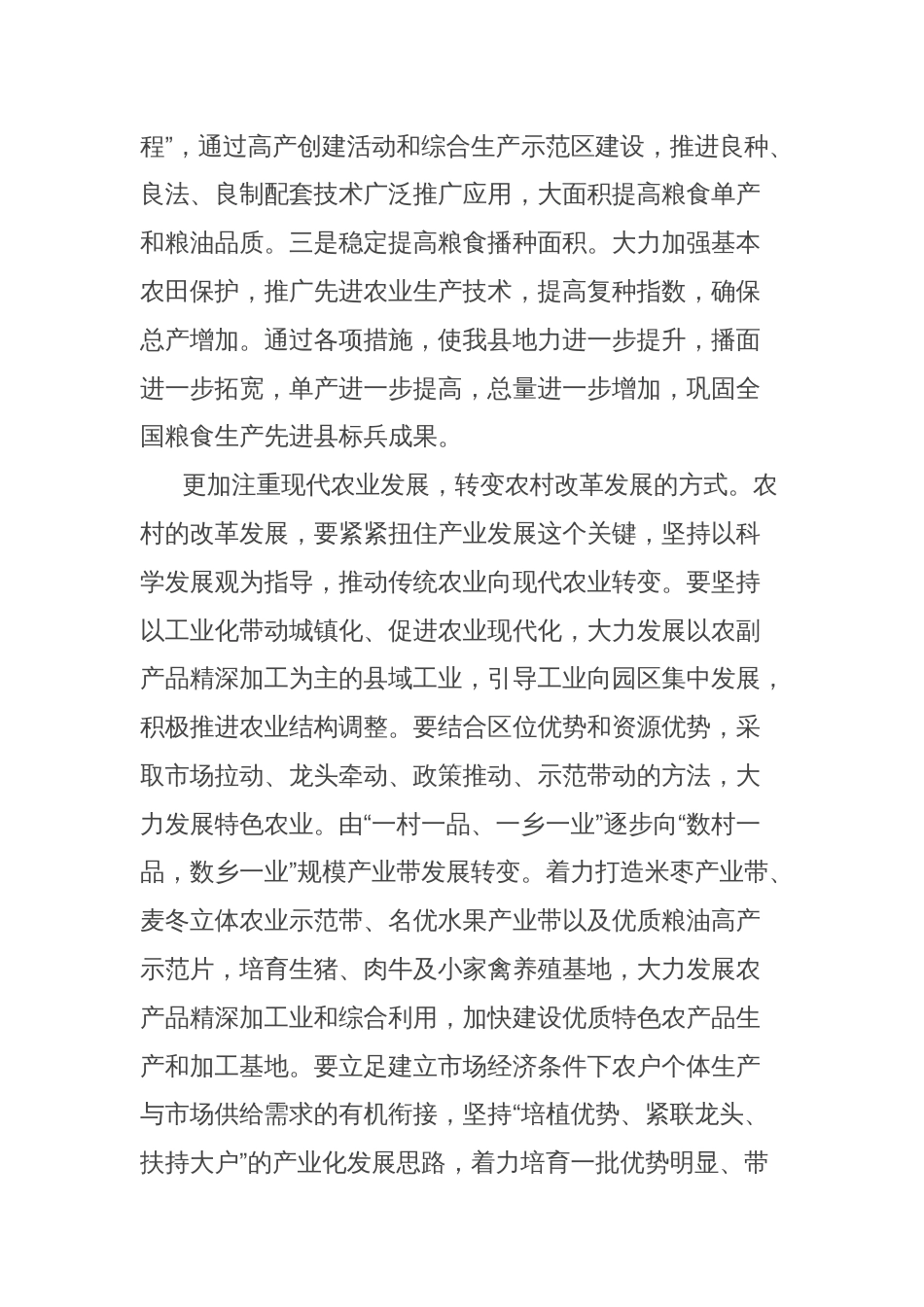 县委书记在学习贯彻党的二十届三中全会精神专题座谈会上的研讨发言_第2页