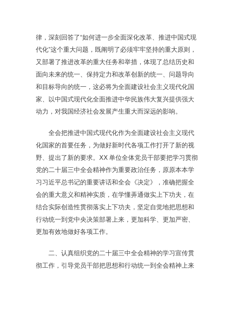 局关于认真学习宣传贯彻党的二十届三中全会精神的实施方案_第2页