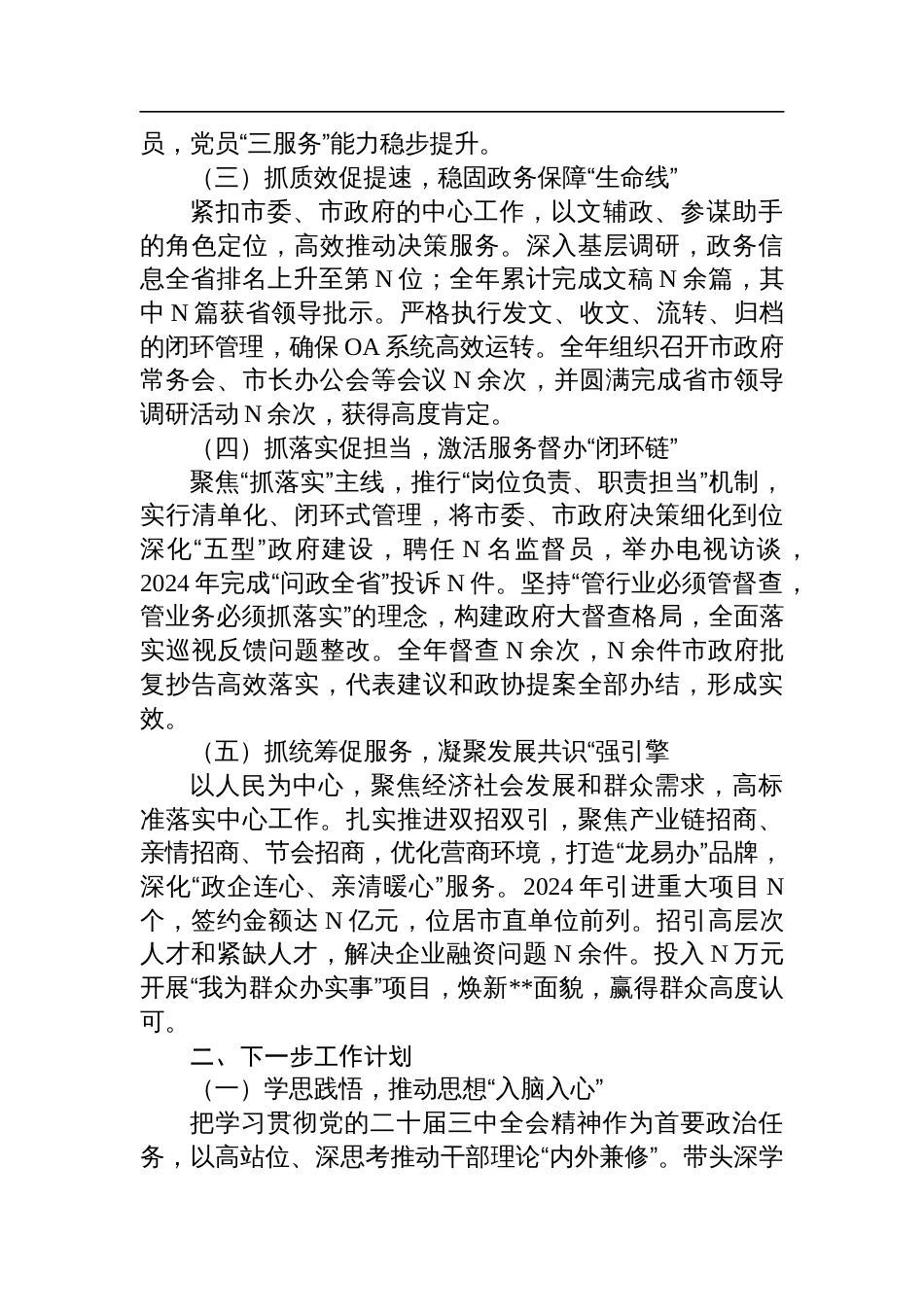 办公室领导述职述廉工作报告_第2页