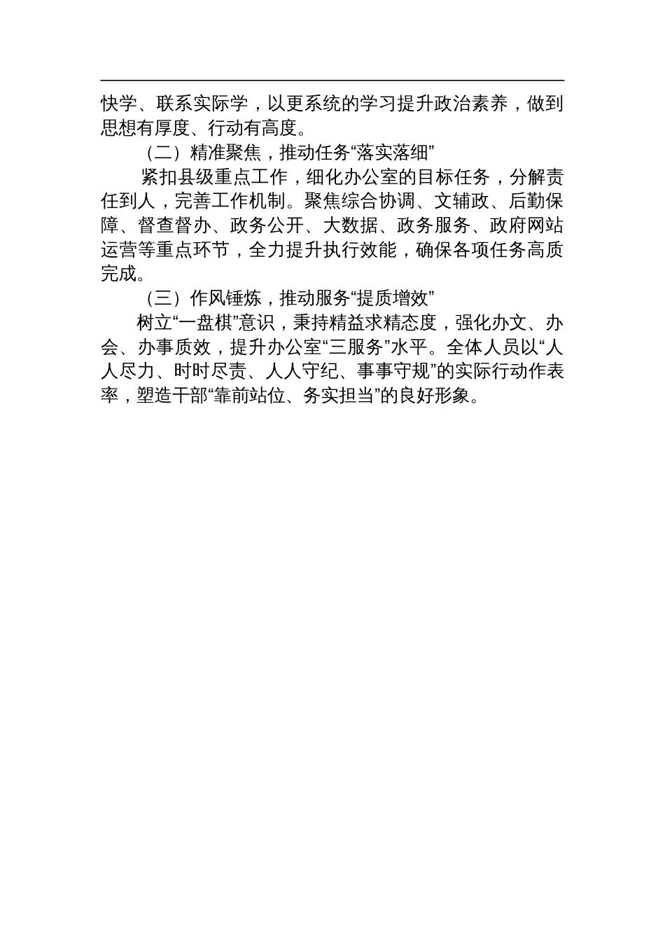 办公室领导述职述廉工作报告_第3页