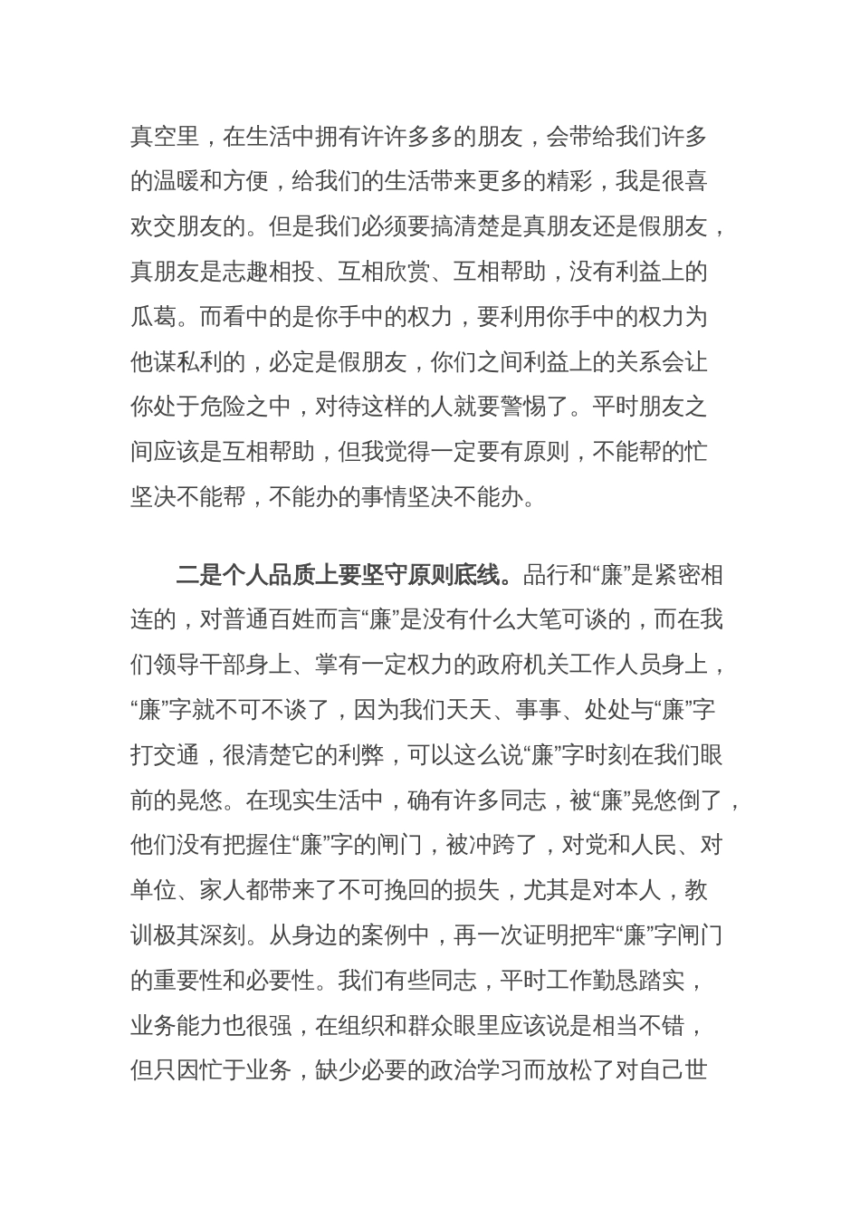 廉洁纪律研讨发言：把立言立行相统一，真正做到为民务实清廉_第2页