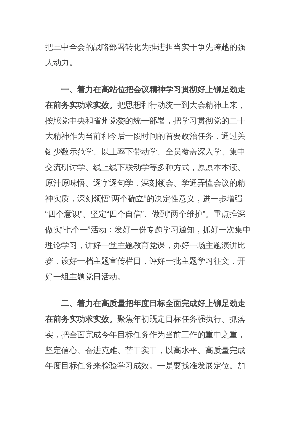 在理论学习中心组二十届三中全会精神专题学习上的交流发言：深学细悟聚合力，真抓实干见真章以“四好”标准全面贯彻二十届三中全会精神_第2页