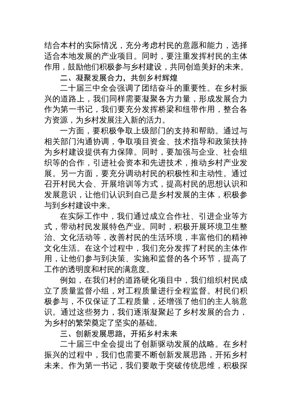 第一书记学习二十届三中全会精神心得体会_第2页