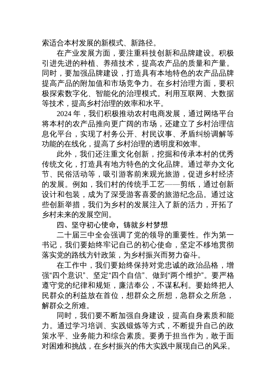 第一书记学习二十届三中全会精神心得体会_第3页