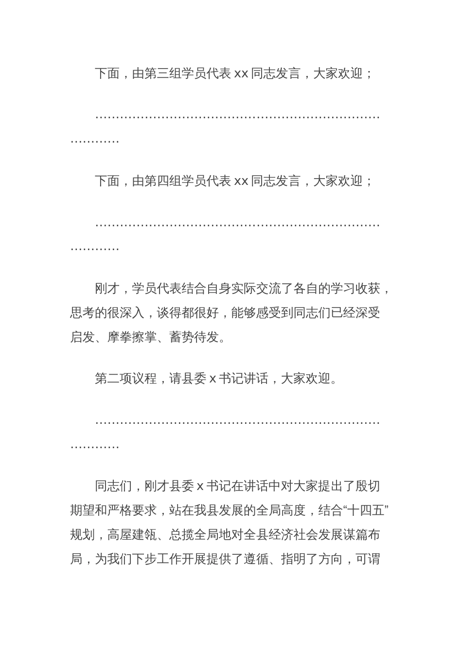 组织部长在学习贯彻党的二十届三中全会读书研讨班结业式上的主持词_第2页