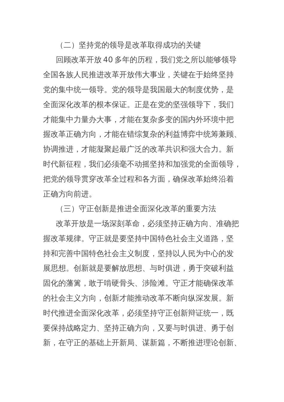 党组成员在学习贯彻党的二十届三中全会精神专题座谈会上的研讨发言_第2页