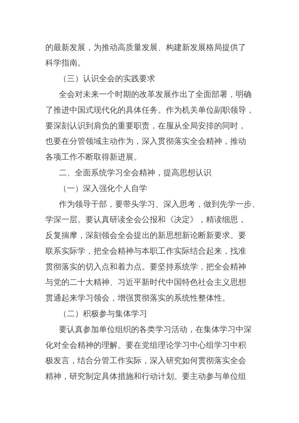 单位副职学习贯彻党的二十届三中全会精神心得体会（通用版）_第2页