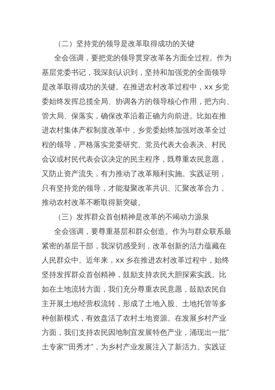 乡镇党委书记在学习贯彻党的二十届三中全会精神专题座谈会上的研讨发言_第2页