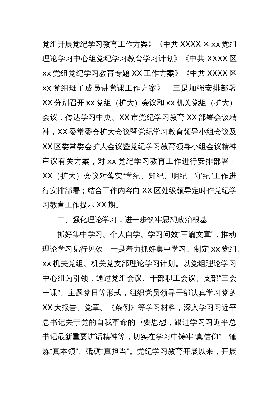 XX（单位）2024年党纪学习教育工作情况总结_第2页
