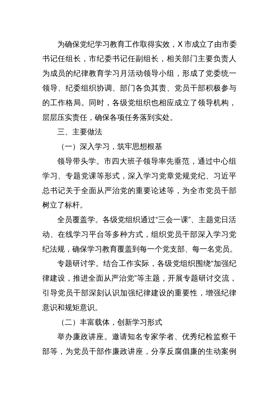 X市2024年党纪学习教育工作总结报告_第2页