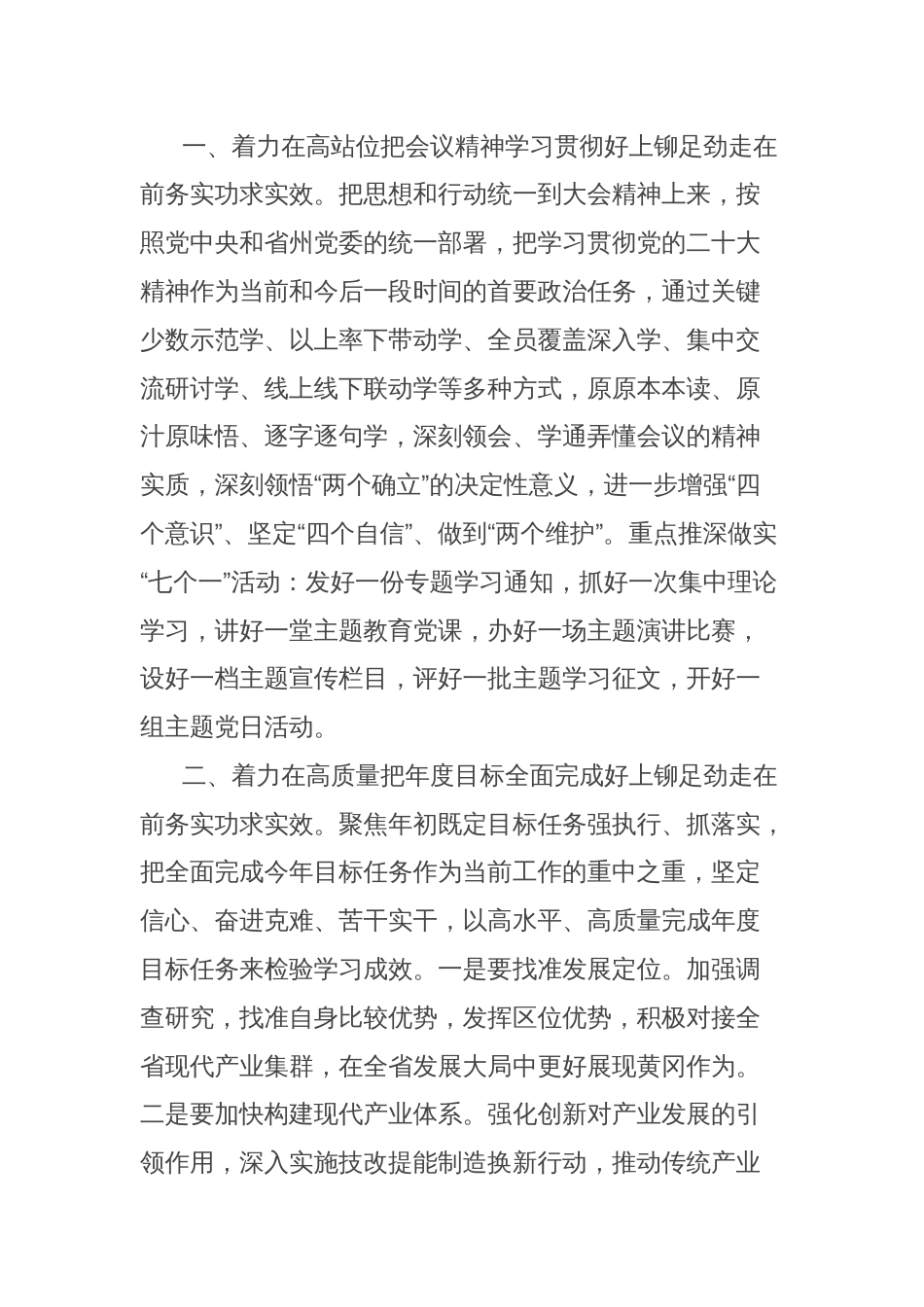 在学习贯彻党的二十届三中全会精神专题座谈会上的研讨发言2_第2页