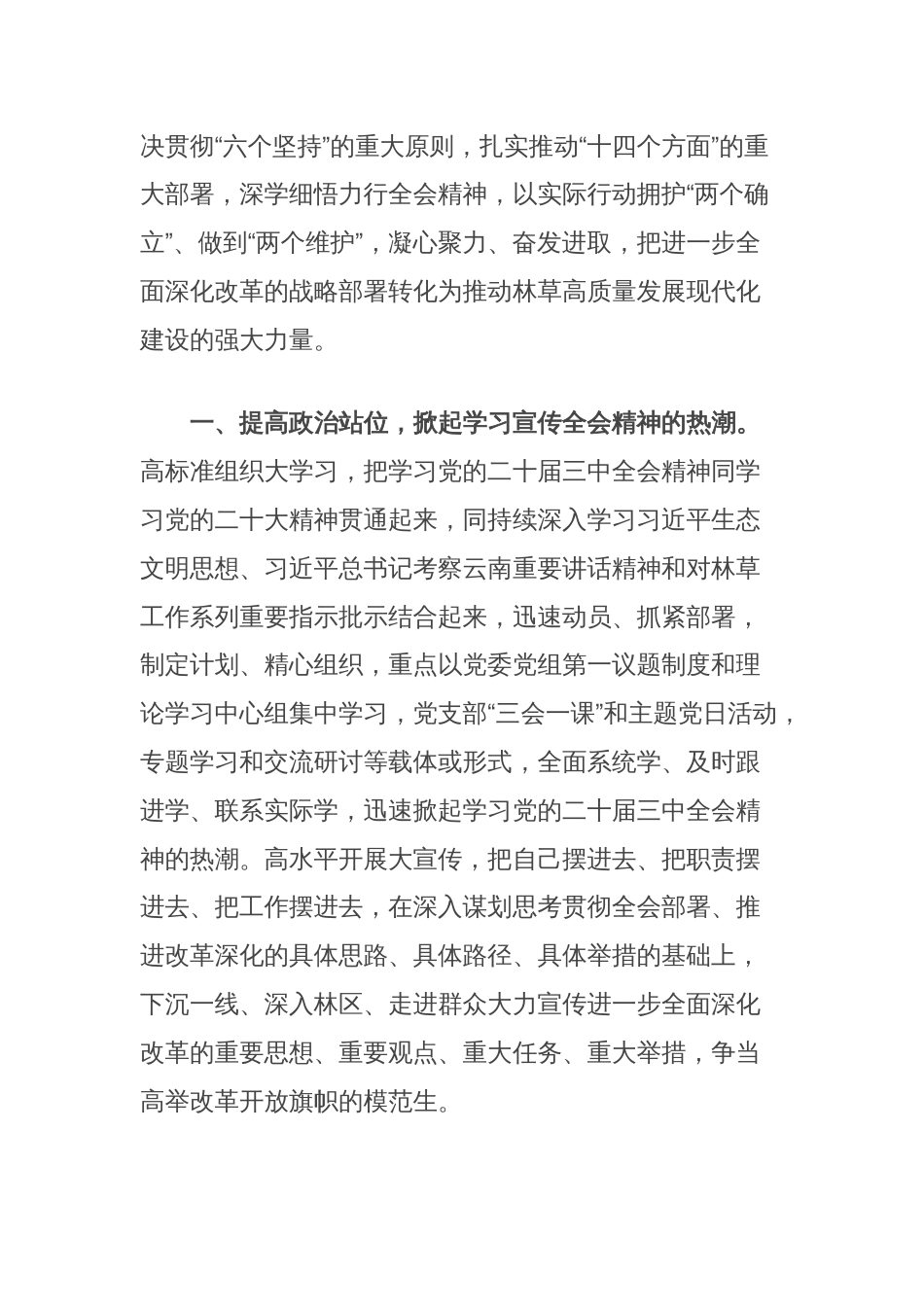 在理论学习中学组学习贯彻二十届三中全会精神专题研讨会上的发言_第2页