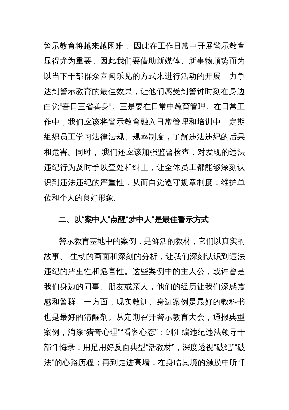 参加警示教育活动感悟_第2页