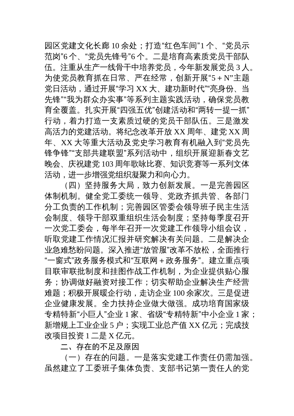 市工业园区2024年度书记抓基层党建述职报告_第2页