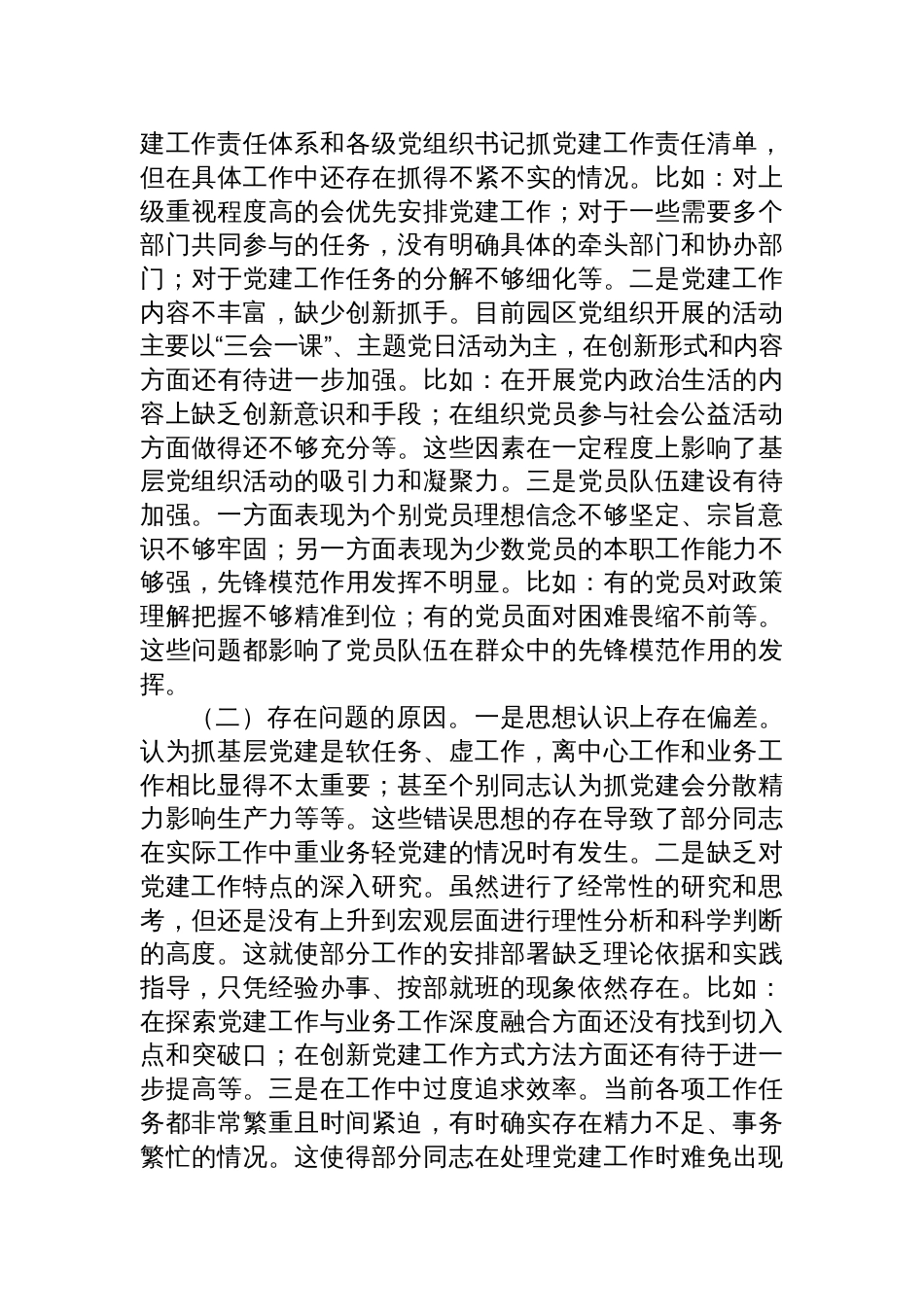 市工业园区2024年度书记抓基层党建述职报告_第3页